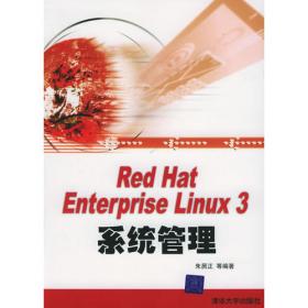 Red Hat Linux(Fedora Core 3)实用培训教程