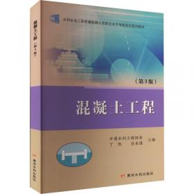 混凝土结构（上、下册）——高等学校大土木工程专业新编教材