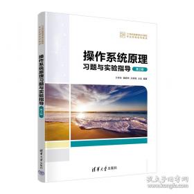 操作系统设计与实现（下册）