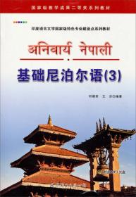 尼泊尔语阅读教程（1）