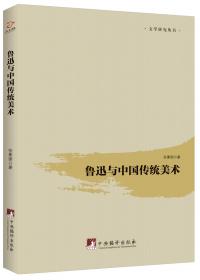 叩问现代的消息:中国近代文学专题研究