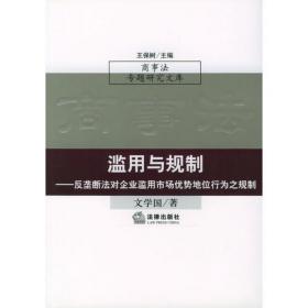反垄断法执行制度研究