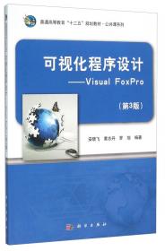 高级语言程序设计Visual Basic（第2版）