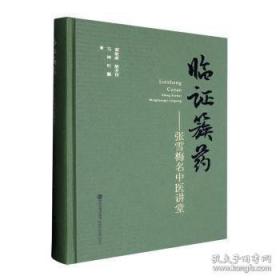 临证本草