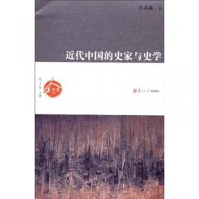 中国宗教、学术与思想散论