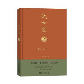武士图文史：影响日本社会的700年：彩印精装典藏版