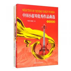小提琴经典练习曲简编·沃尔法特扫码赠送视频丁芷诺杨宝智编著