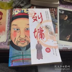 刘墉处世的智慧系列：点滴在心的处世艺术