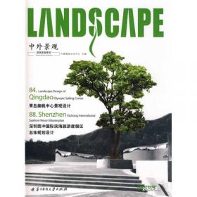 中外景观：中国景观实践