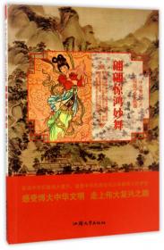 翩翩“洛神”天上来：领略中国绘画之美