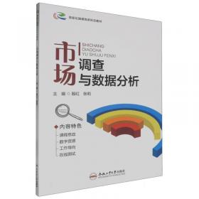 市场营销理论与实务 普通高等院校“十三五”规划教材