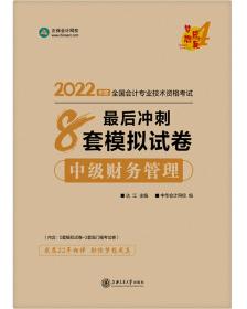 2021年初级会计职称押题册套装-初级会计实务 初级经济法基础（全套共二册） 梦想成真 官方教材辅导书