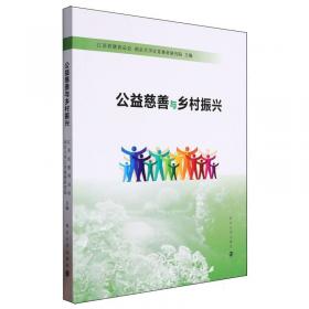 公益小镇——中山市小榄镇公益志愿服务地图故事/公益小镇与志愿服务丛书