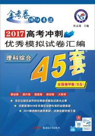 2017浙江新高考优秀模拟试卷汇编-化学（20套选考）/天星教育