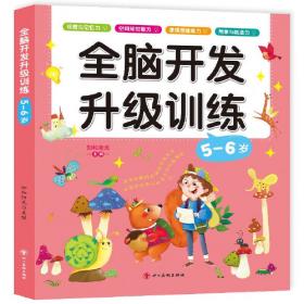 5-6岁整合识字同步活动册（1）