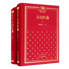 万山红遍：新中国美术60年访谈录1949-2009