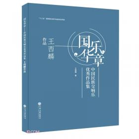 交响组曲<黄河壁画>(Op.57)/当代华人作曲家曲库(第二辑)