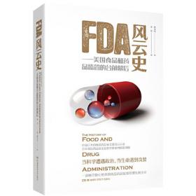 FDA美国医药产品现行生产质量管理规范指南（CGMP）（国外食品药品法律法规编译丛书)