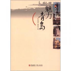 青岛文化地图