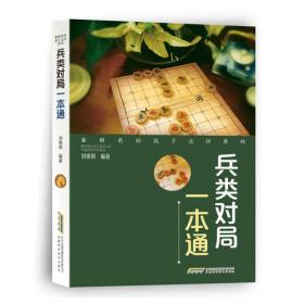 象棋特级大师精彩对局系列--象棋特级大师蒋川精彩对局解析