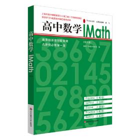 高中数学iMath（第三册）