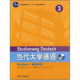 当代大学德语2套装(学生用书2.练习册2.听说训练2)