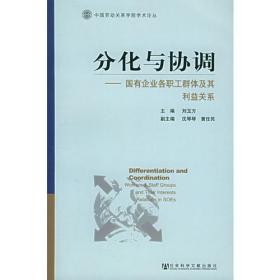 分化与整合：当代中国私营企业主阶层研究