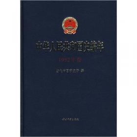 中华人民共和国史编年（1953年卷）