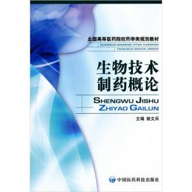 生物化学（供药学类专业用）（第7版）：全国高等学校药学专业第七轮规划教材