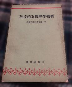 科技发展与社会进步：20世纪重大基础科学研究计划