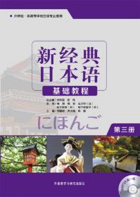 新经典日本语高级教程(第一册)