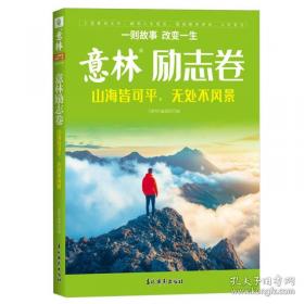 中考状元秘籍语文+数学+英语+意林2025中考作文冲刺热点考点素材①②