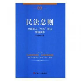 民法/21世纪中国高校法学系列教材