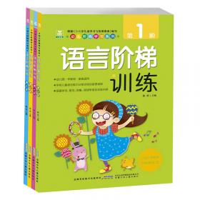 幼儿阶梯学习系列·数学阶梯训练（套装全四册）