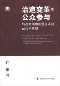 治道与治权：中国宪法的制度分析