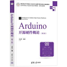 Arduino案例实战（卷Ⅳ）