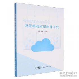 鸿蒙应用开发零基础入门