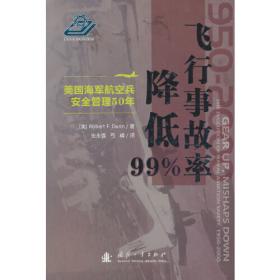 飞行性能与飞行计划（第二版）