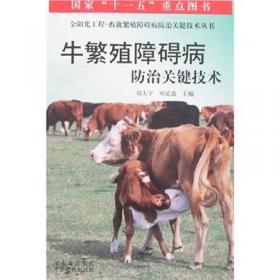 牛繁殖实用新技术