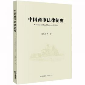中国工程承包法律制度