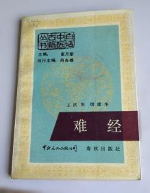 白话资治通鉴
