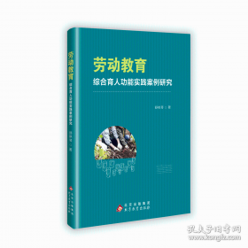 劳动心理学