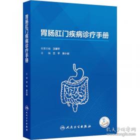 胃肠病与虚症验方选粹