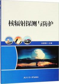 核辐射环境管理