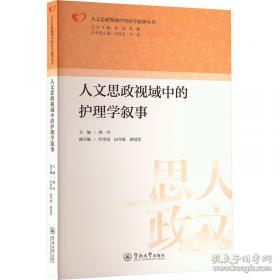 人文经典快读书系：二十八位最伟大的现代管理学家快读