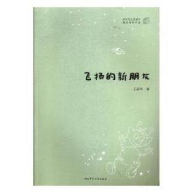 飞扬：新概念作文十年精华范本.VOL1