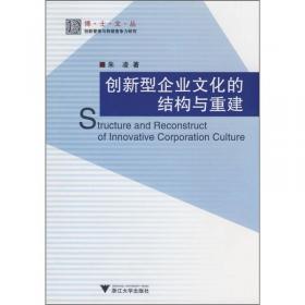 中国文化背景下团队心理授权研究：结构、形成机制及其对团队绩效的影响