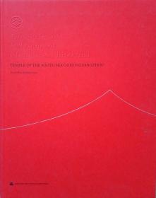 风水解析·中国建筑环境丛书（精装）
