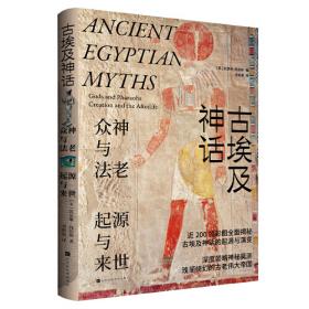 古埃及圣书手册--古代语言文字研究