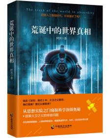 荒诞医学史 不止放血治百病，历史上的荒诞疗法个个触目惊心！全彩印刷，内含217张精美插图，沉浸式体验！豆瓣“科学新知”十大好书